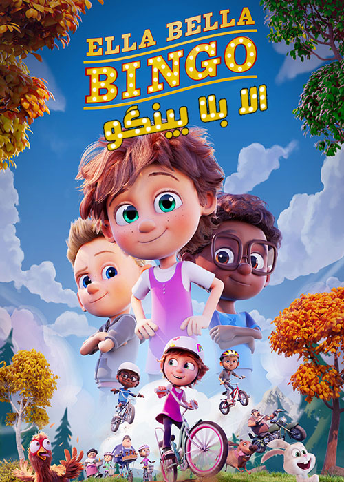 دانلود انیمیشن Ella Bella Bingo 2020