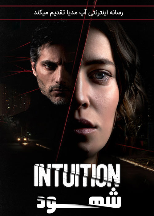 دانلود فیلم Intuition 2020