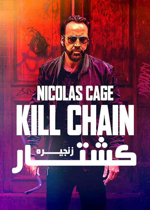 دانلود فیلم Kill Chain 2019