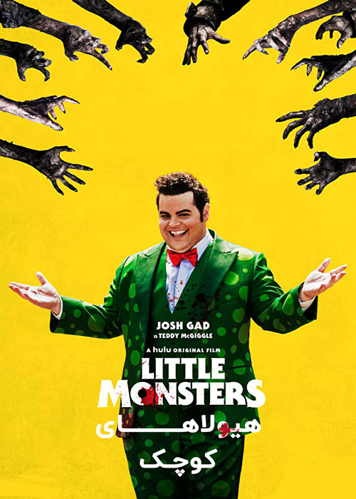دانلود فیلم Little Monsters 2019