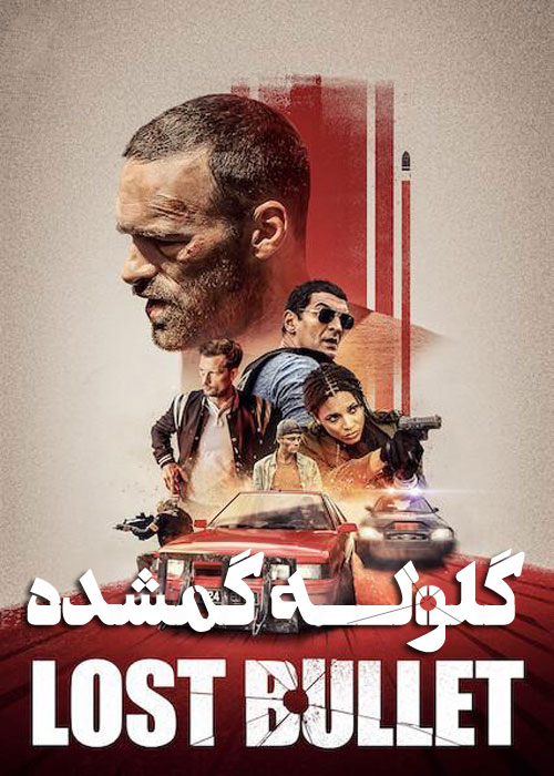 دانلود فیلم Lost Bullet 2020