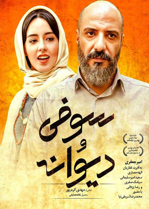 دانلود رایگان فیلم سوفی و دیوانه