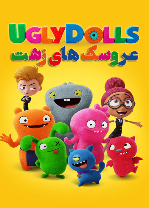 دانلود انیمیشن UglyDolls 2019