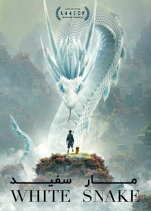 دانلود انیمیشن White Snake 2019
