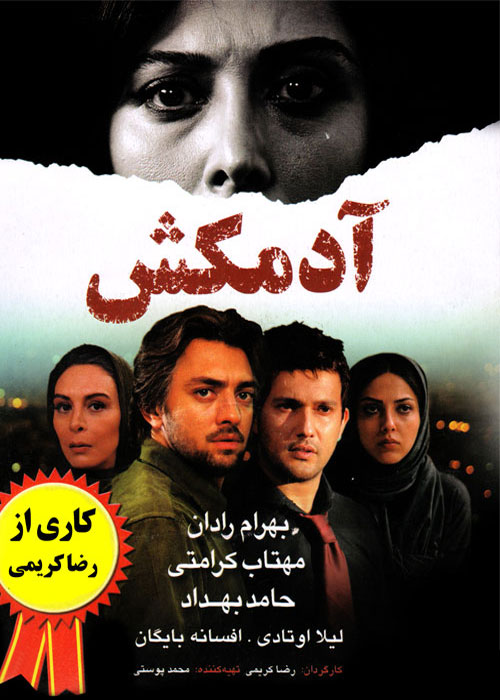 دانلود رایگان فیلم آدمکش