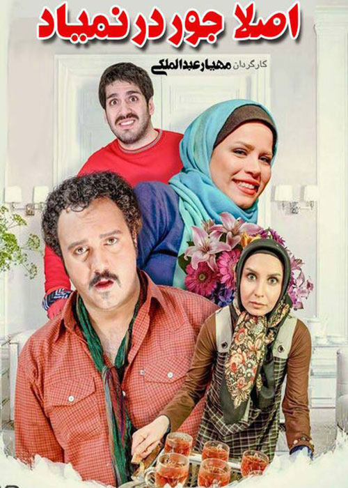 دانلود رایگان فیلم اصلا جور در نمیاد