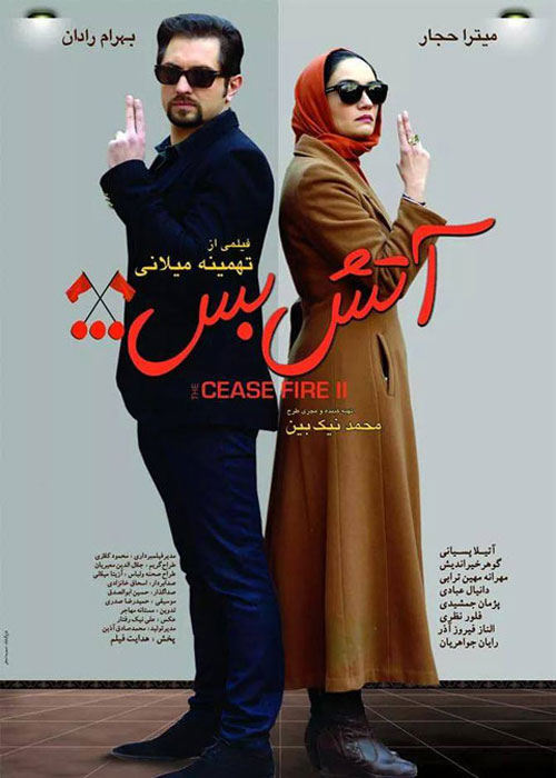 دانلود رایگان فیلم آتش بس 2