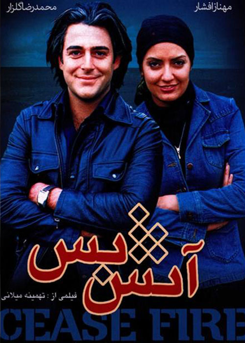 دانلود رایگان فیلم آتش بس