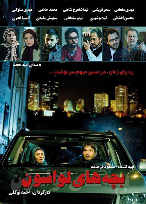 دانلود رایگان فیلم بچه های لواسون