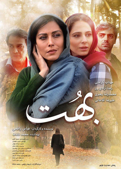 دانلود فیلم بهت