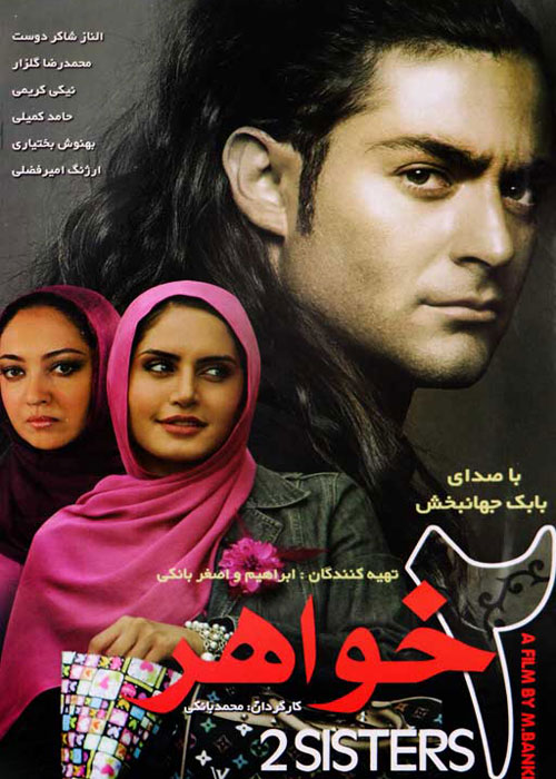 دانلود رایگان فیلم دو خواهر