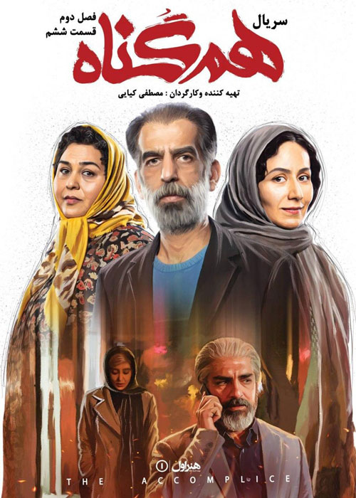 دانلود قسمت ششم فصل دوم سریال هم گناه