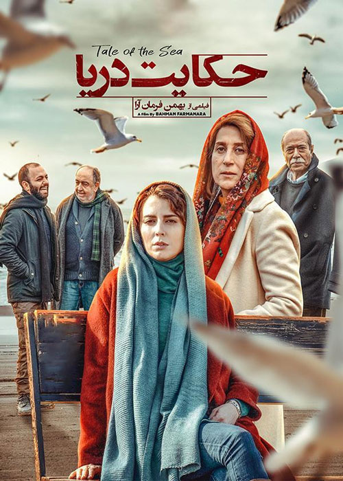 دانلود فیلم حکایت دریا