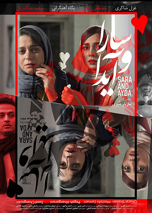 دانلود رایگان فیلم سارا و آیدا