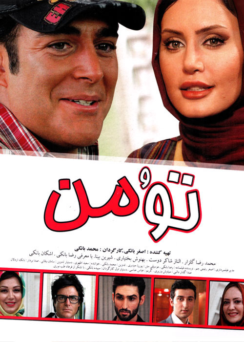 دانلود رایگان فیلم تو و من