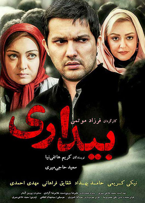 دانلود رایگان فیلم بیداری