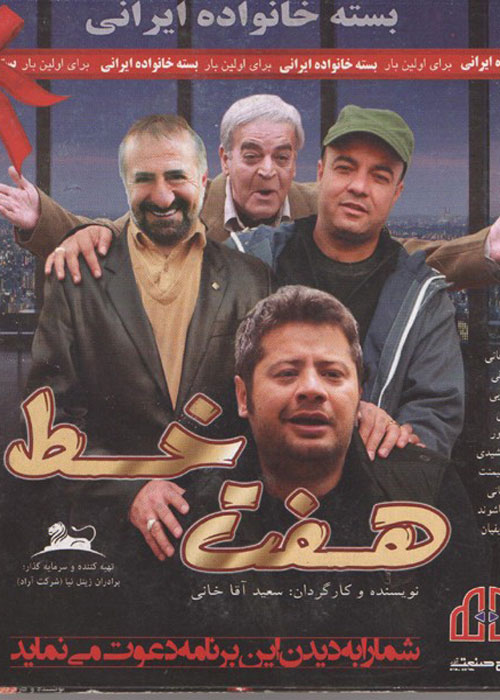 دانلود رایگان فیلم هفت خط