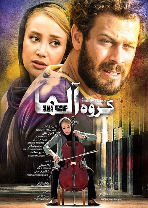 دانلود رایگان فیلم گروه آلما