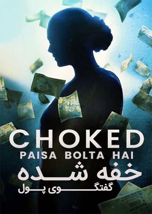 دانلود فیلم Choked Paisa Bolta Hai 2020