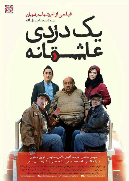 دانلود رایگان فیلم یک دزدی عاشقانه