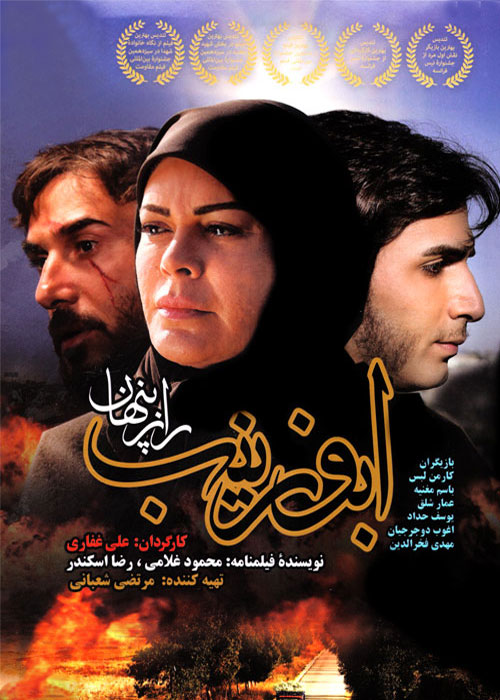 دانلود رایگان فیلم ابوزینب