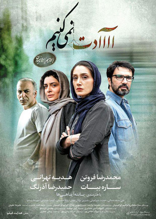 دانلود رایگان فیلم عادت نمی کنیم
