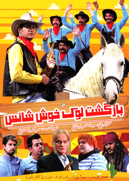 دانلود رایگان فیلم بازگشت لوک خوش شانس