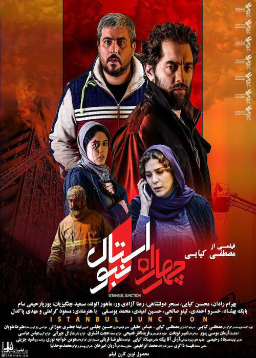 دانلود رایگان فیلم چهارراه استانبول