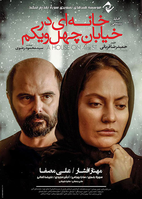 دانلود رایگان فیلم در خیابان چهل و یکم