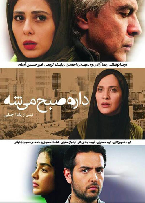 دانلود رایگان فیلم داره صبح میشه