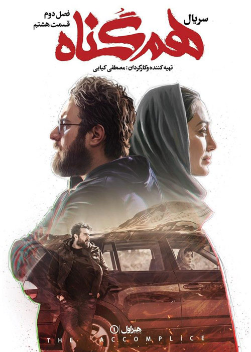 دانلود قسمت 20 سریال هم گناه