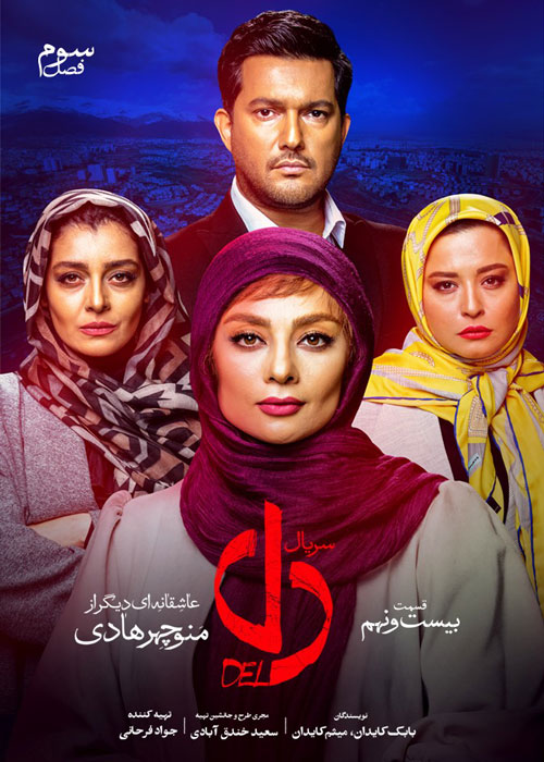 دانلود قسمت 29 سریال دل