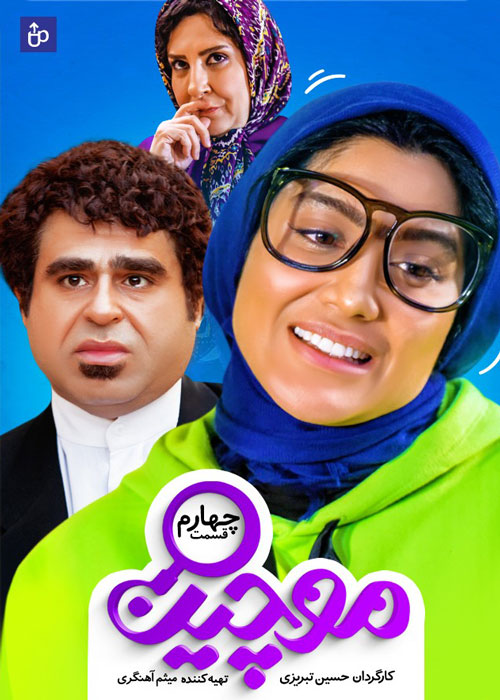 دانلود قسمت 4 سریال موچین