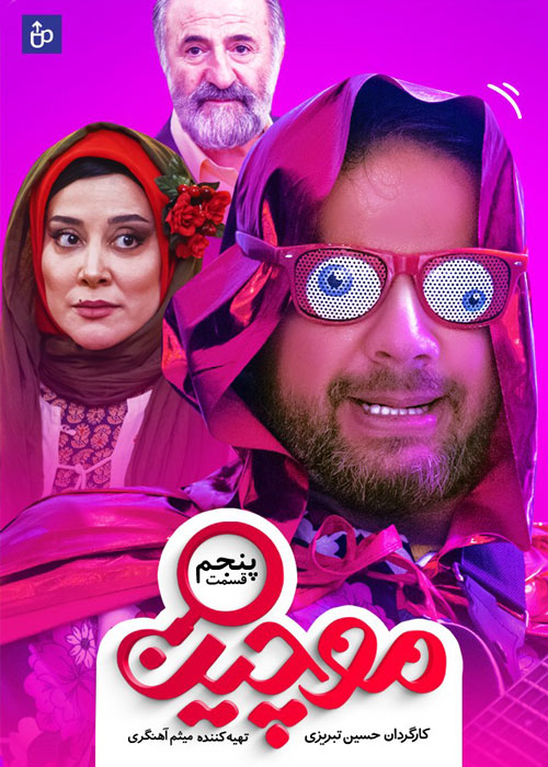 دانلود قسمت 5 سریال موچین
