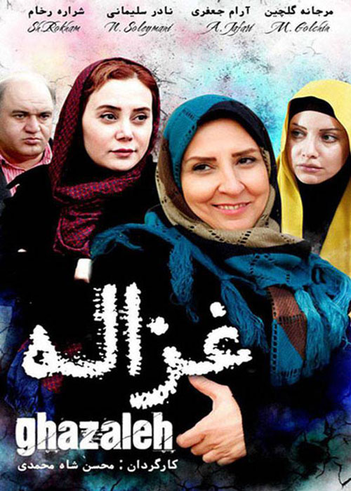 دانلود رایگان فیلم غزاله