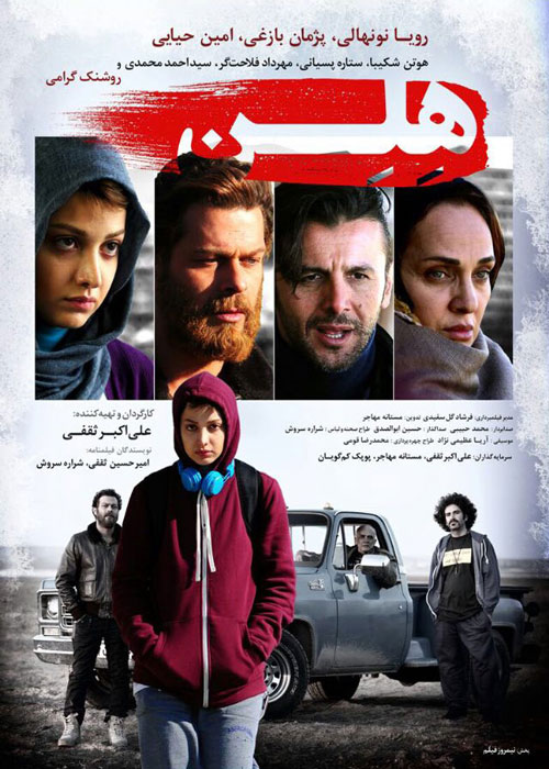 دانلود رایگان فیلم هلن
