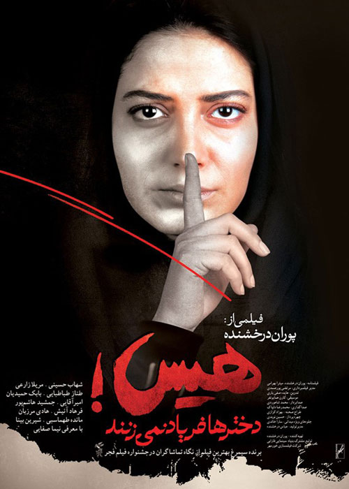 دانلود رایگان فیلم هیس دخترها فریاد نمی زنند