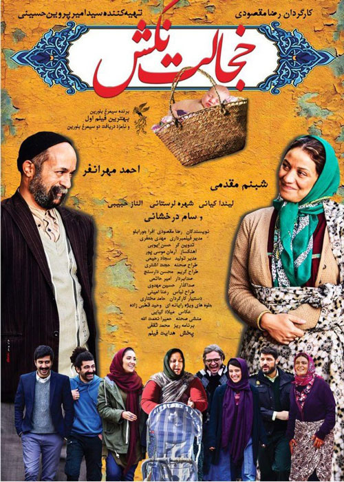 دانلود رایگان فیلم خجالت نکش