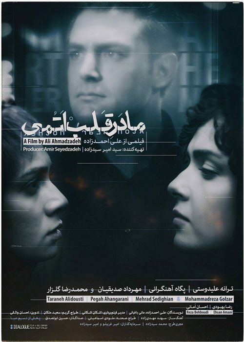دانلود رایگان فیلم مادر قلب اتمی