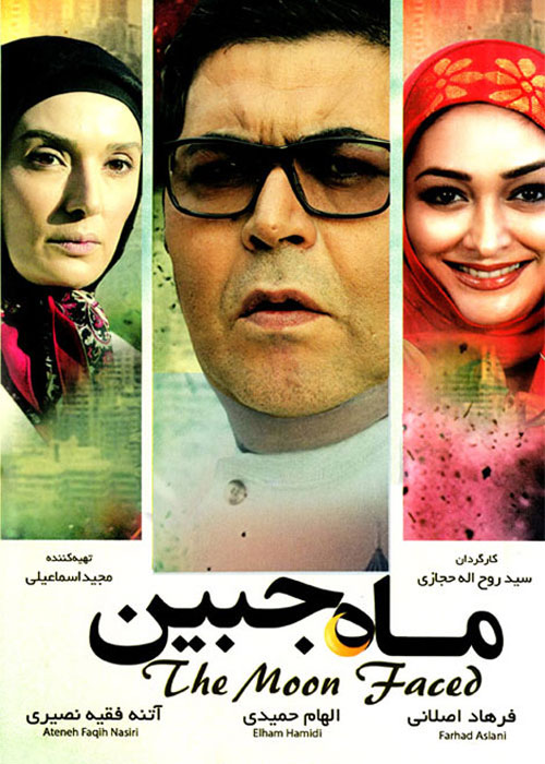 دانلود رایگان فیلم ماه جبین