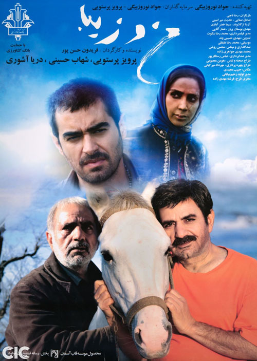 دانلود رایگان فیلم من و زیبا