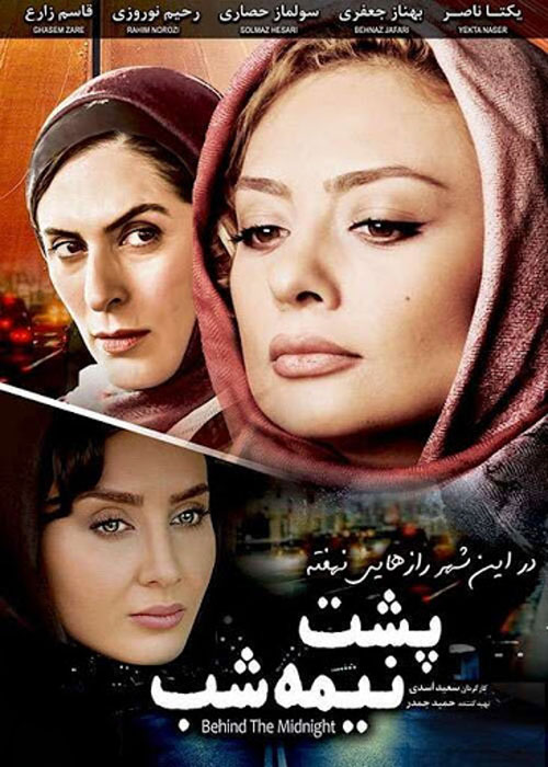دانلود رایگان فیلم پشت نیمه شب