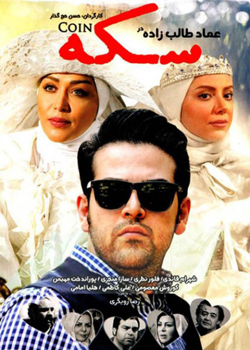 دانلود رایگان فیلم سکه