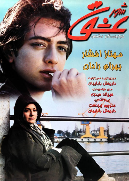 دانلود رایگان فیلم شور عشق