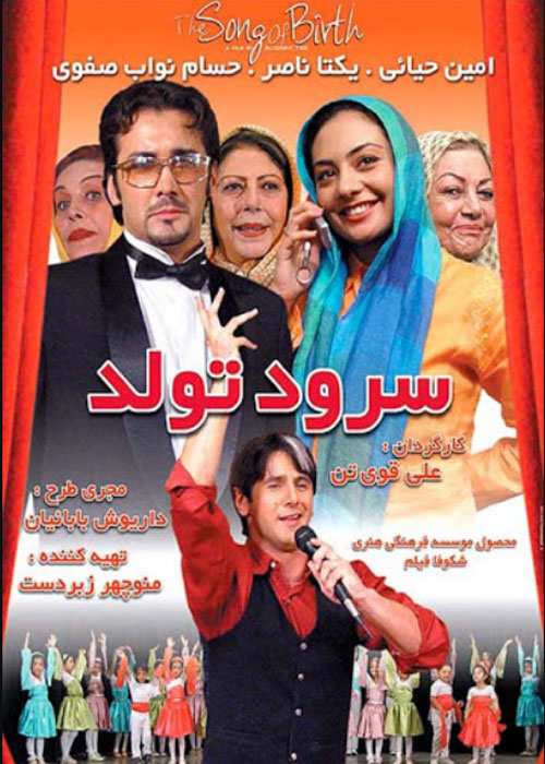 دانلود رایگان فیلم سرود تولد