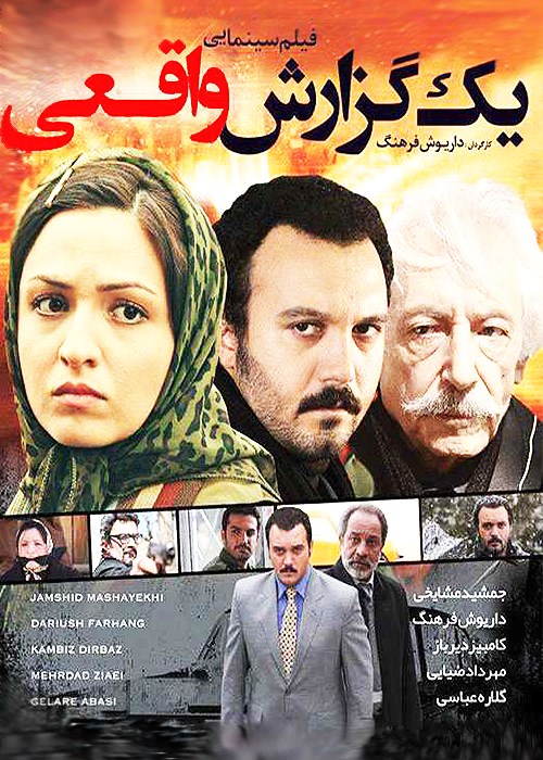 دانلود رایگان فیلم یک گزارش واقعی