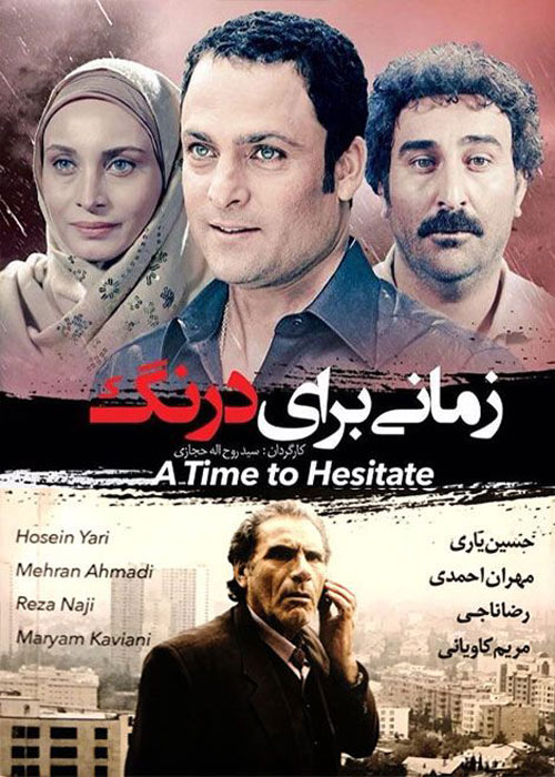دانلود رایگان فیلم زمانی برای درنگ