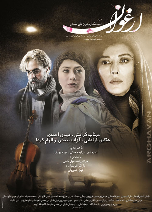 دانلود رایگان فیلم ارغوان