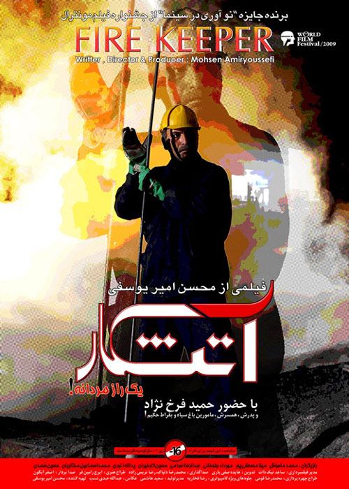 دانلود رایگان فیلم آتشکار