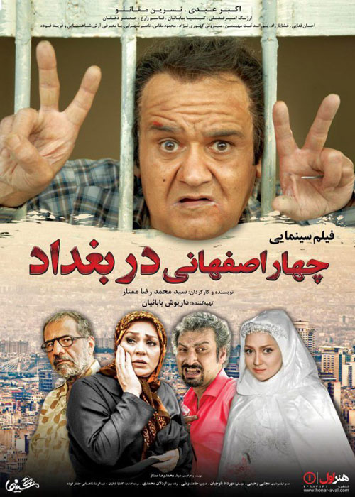 دانلود رایگان فیلم چهار اصفهانی در بغداد